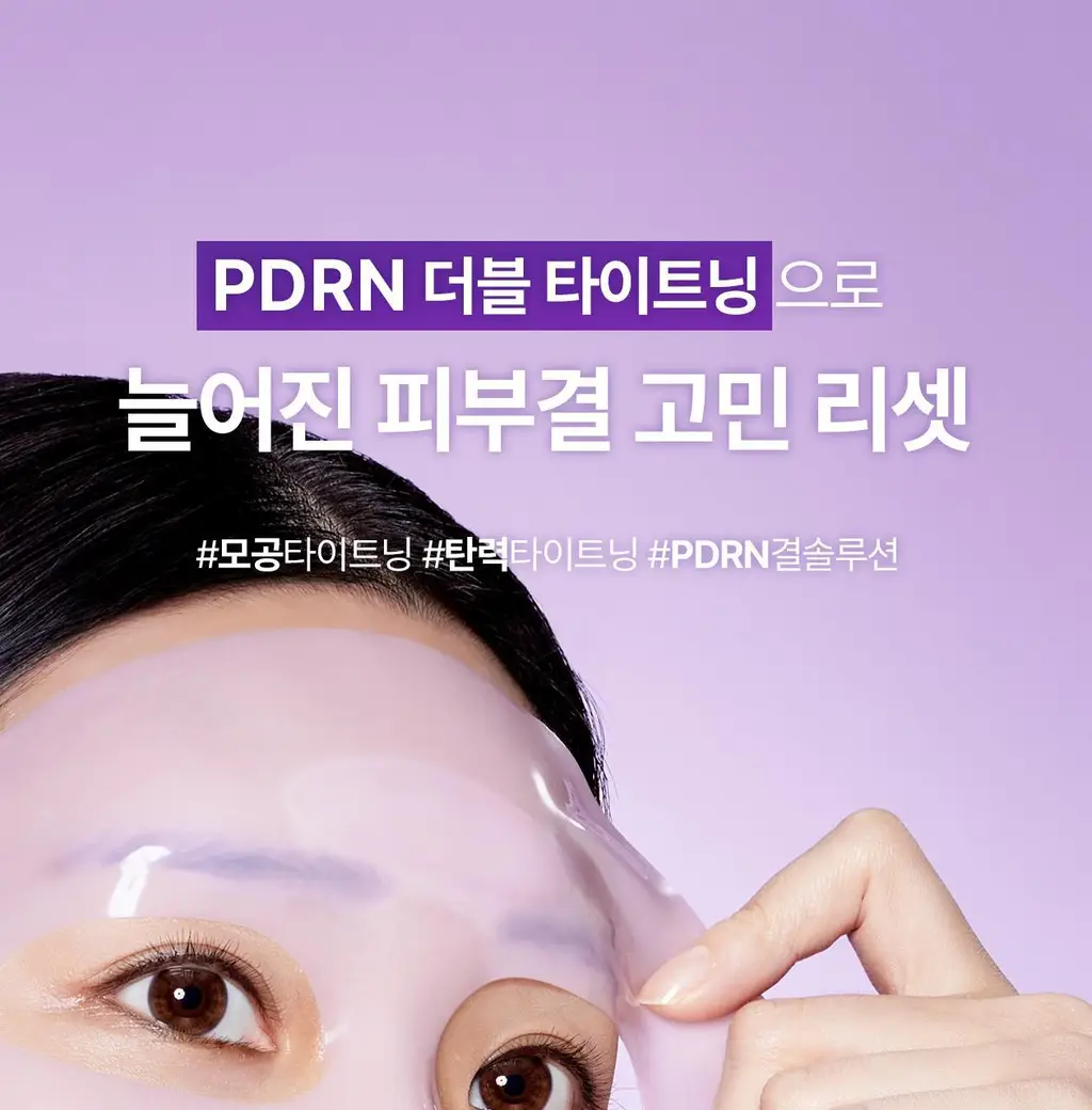 [5월 올영픽/9중 모공지표 개선/올리브영 단독 런칭] 리쥬란 더마 힐러 포어 타이트닝 겔 마스크 5매 상세페이지 4